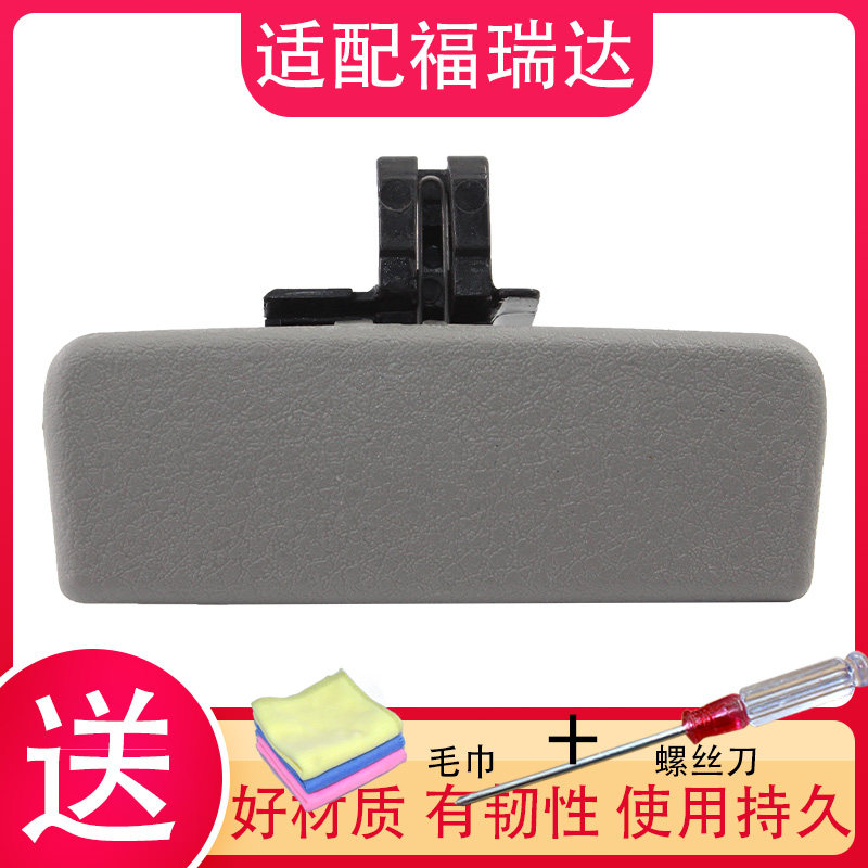 适配昌河福瑞达工具箱扣手 杂物箱锁扣手 储物盒拉手福瑞达配件