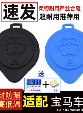 适用宝马1系3系5系7系X1X3X4X6雨刮X5喷水壶盖E90玻璃水F18水壶盖