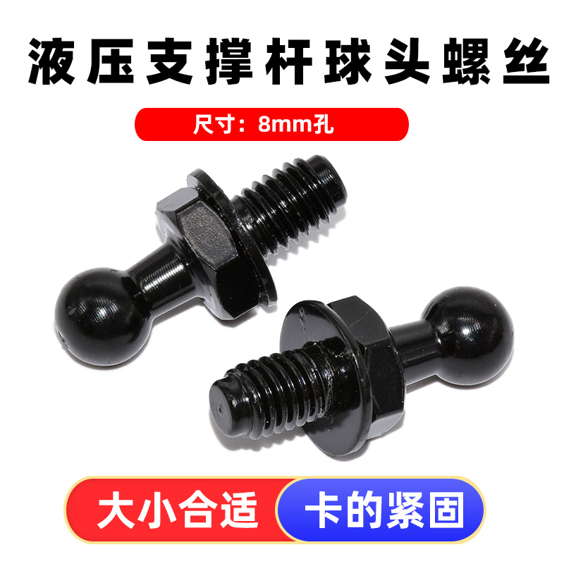 适配帕萨特B5高尔夫6朗行晶锐后备箱撑杆螺丝底座 液压支撑杆接头