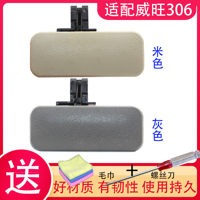 适配北汽威旺306工具箱扣手威望307面包车副驾驶杂物盒拉手锁配件