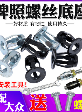 适配大众奥迪荣威捷达前后保险杠牌照拉铆螺母车牌螺丝底座卡扣子