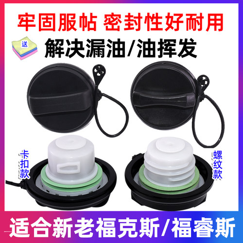老蒙迪欧S-MAX麦柯斯油箱内盖