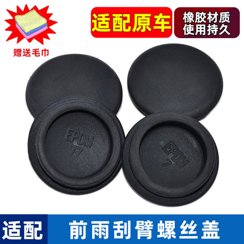 卡扣卡风光580/580Pro雨刮臂盖