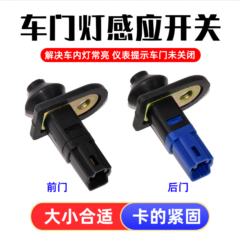 适配黑金刚门灯开关猎豹奇兵门控门碰感应帕杰罗V31V33V45 Q6 CS6