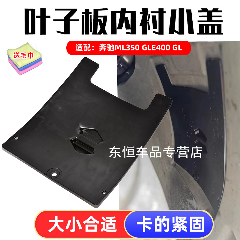 卡扣卡奔驰ML350GLE400叶子板盖