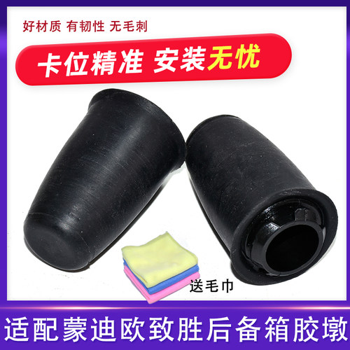 蒙迪欧致胜/新嘉年华尾门缓冲胶