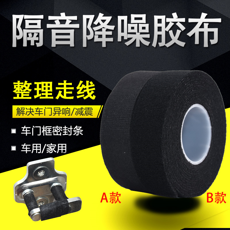 汽车专用黑色天鹅绒胶带消除异响车门窗隔音减震降噪加厚毛绒胶布