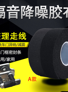 汽车专用黑色天鹅绒胶带消除异响车门窗隔音减震降噪加厚毛绒胶布