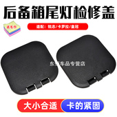 适配雷克萨斯ES240ES350 250后尾箱装 饰盖检修盖后备箱尾灯内饰盖