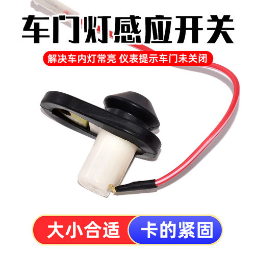 适配金杯海狮福田风景金旅金龙金威海狮门灯开关门碰开关中控开关