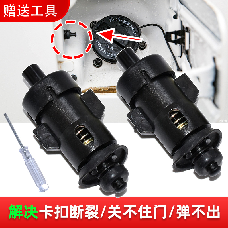 卡扣卡别克新GL8/胖头鱼油箱门扣