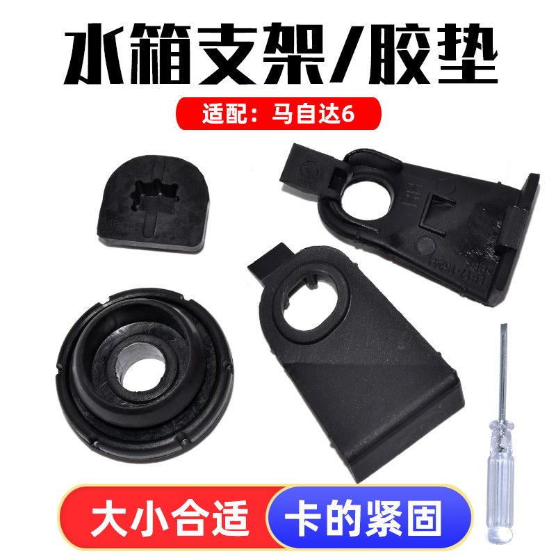 卡扣卡马自达6水箱框架支架
