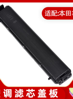 卡扣卡冠道皓影思域空调滤芯格