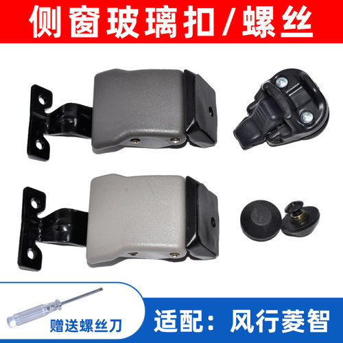 卡扣卡菱智V3/M3/M5侧窗窗扣螺丝