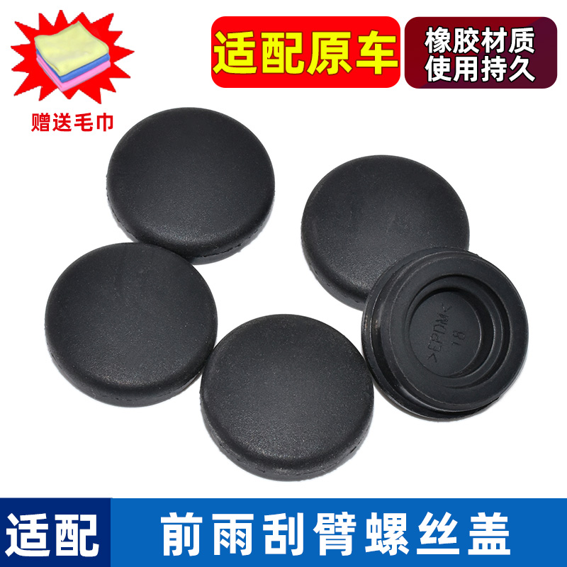 卡扣卡宝骏560730310W雨刮臂盖