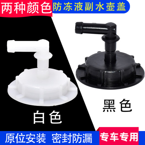 雅阁思铂睿奥德赛防冻液水壶盖