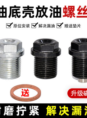 升级磁性款缤越博瑞博越放油螺丝