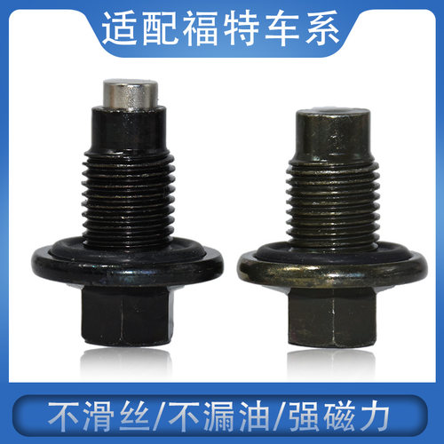 精光蒙迪欧嘉年华致胜放油螺丝