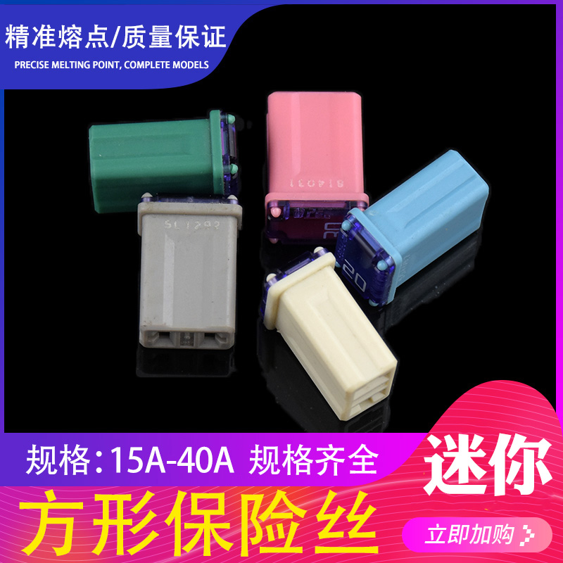 适配日本PEC汽车用迷你方形短脚保险盒保险丝保险片15A20A25安30A