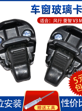 适配东风风行F500玻璃窗扣菱智M3V3M5L推拉窗扣后窗侧窗锁扣螺丝