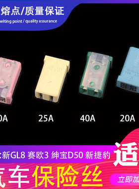 全新进口汽车保险丝力特695适配新GL8赛欧3 绅宝D50 新捷豹20A30A