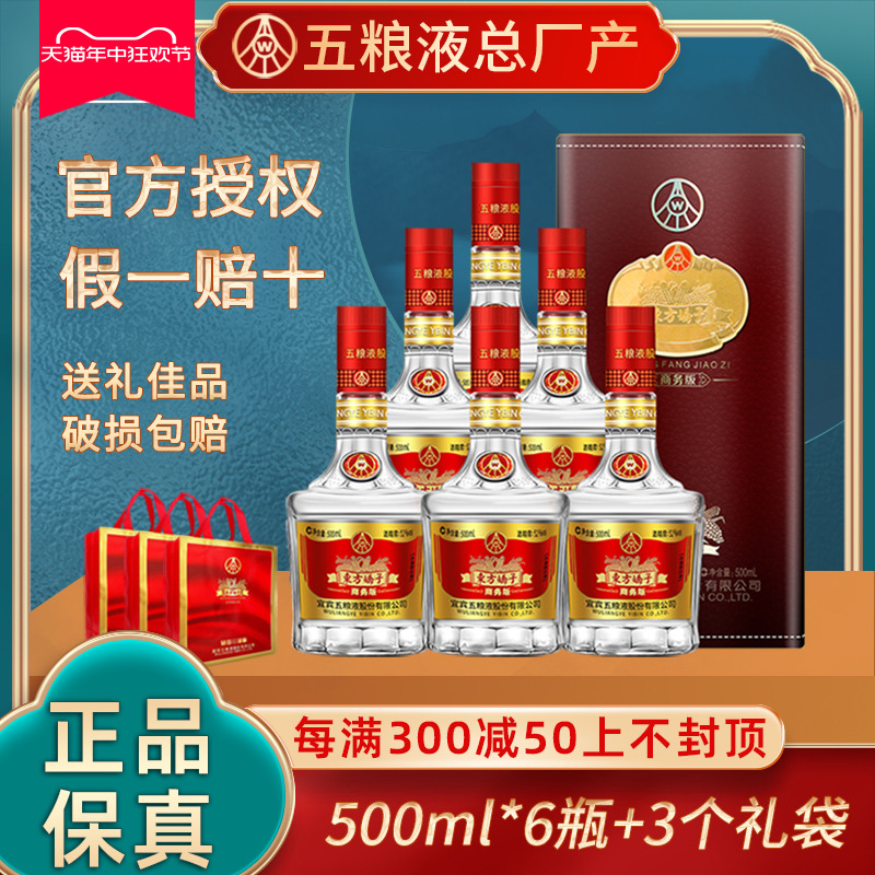 宜宾五粮液总厂粮食酒6瓶礼盒装