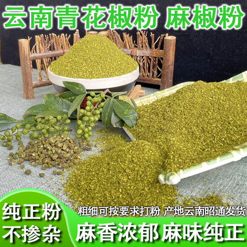 青麻椒粉云南青花椒粉