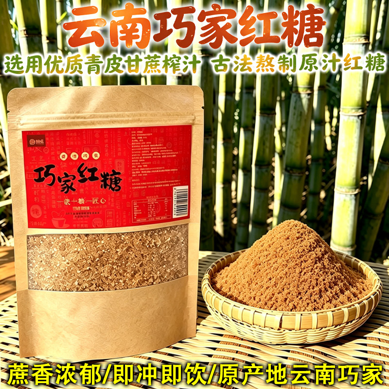 云南红糖巧家糖粉古法熬制甘蔗原汁红糖粉袋装即冲即饮原产地