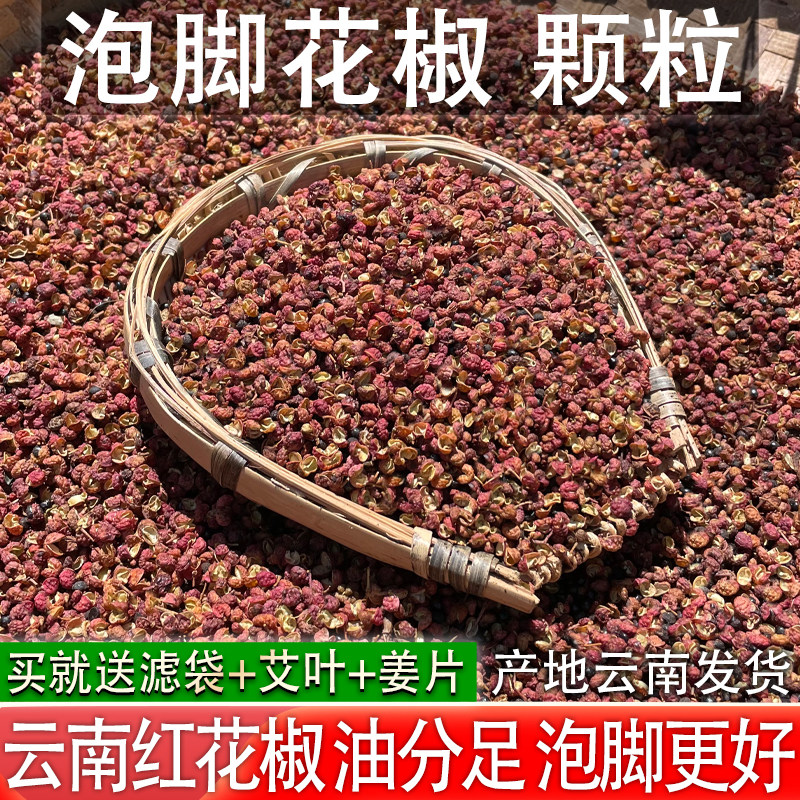 泡脚专用花椒粒大红袍红花椒泡澡麻椒散装包邮500g足浴包磨粉男女