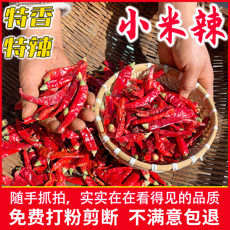 小米辣干辣椒面红辣椒粉朝天椒魔鬼变态特辣干货调料500g散装包邮