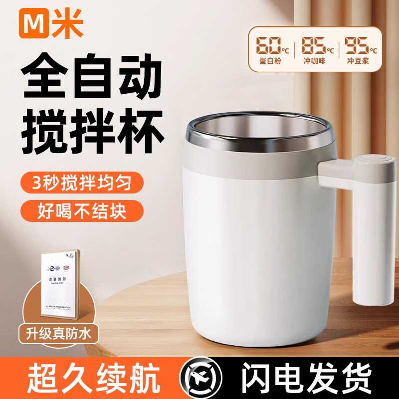 不锈钢冲泡电动旋转豆浆咖啡杯