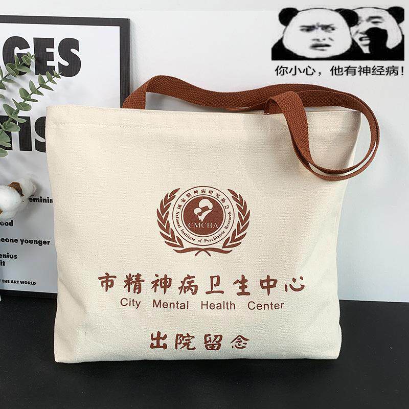 精神院病出院留念包上海精神卫生中心学生恶搞纪念礼帆布包男女