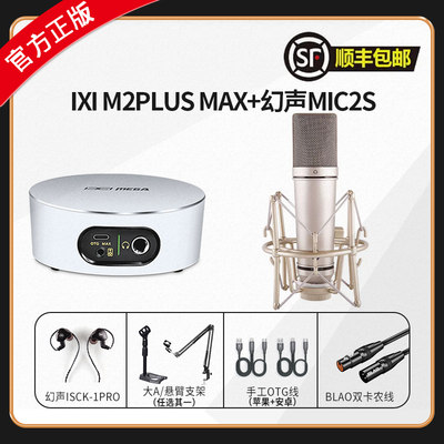 IXIMEGAM2PLUS外置声卡