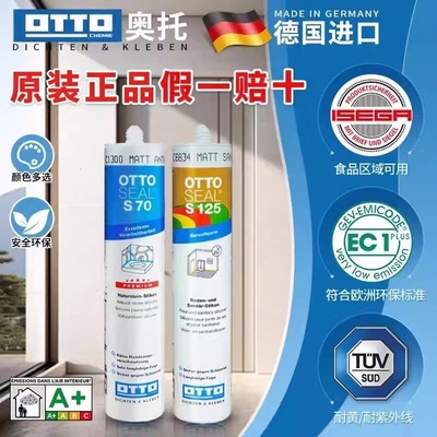 德国奥托OTTO美容胶中性防水防霉