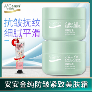 安安金纯橄榄油防皱紧致美肤霜补水保湿滋润提拉紧致抗皱面霜男女