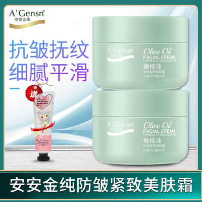 中国安安金纯紧致保湿抗皱