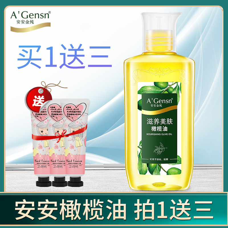 安安金纯橄榄油护肤护发精油女按摩全身脸部面部身体润肤孕妇正品
