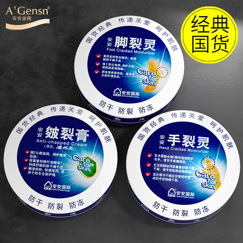 安安金纯中国滋润手裂灵