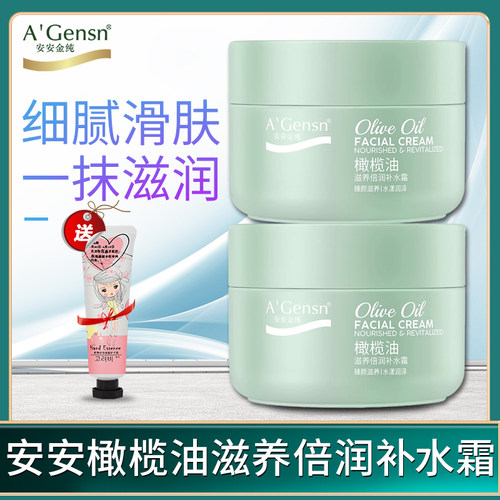 中国安安金纯补水保湿官方正品