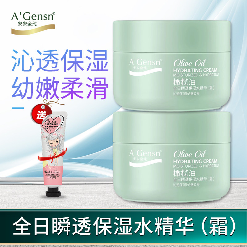 安安金纯橄榄油全日瞬透保湿水精华面霜面部补水精华旗舰店正品