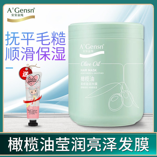 安安金纯护发素莹亮发膜