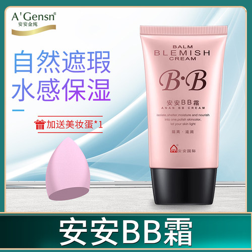 安安金纯中国保湿BB霜