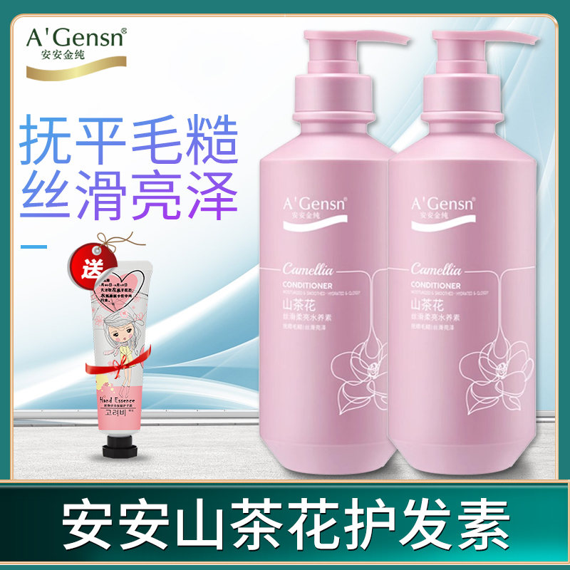 安安金纯护发素送护手霜