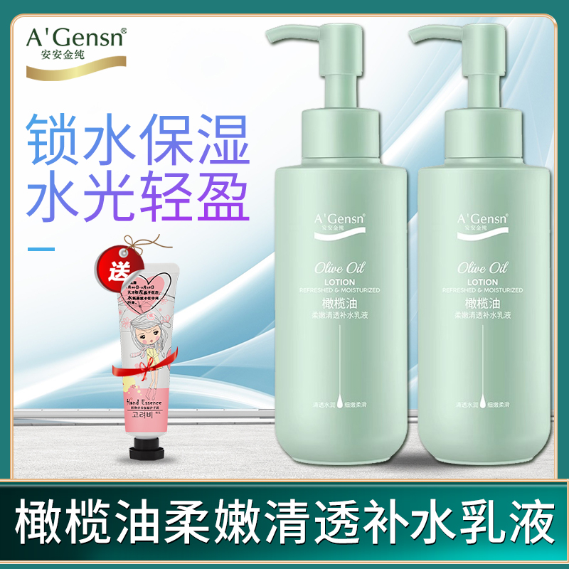 安安金纯橄榄油柔嫩清透补水乳液