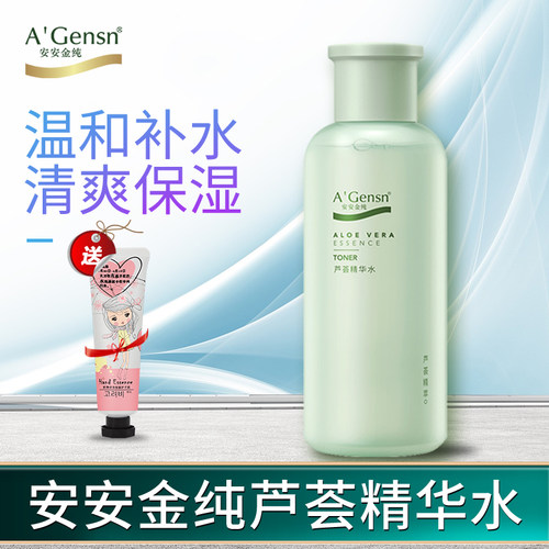 安安金纯200ml补水保湿精华水