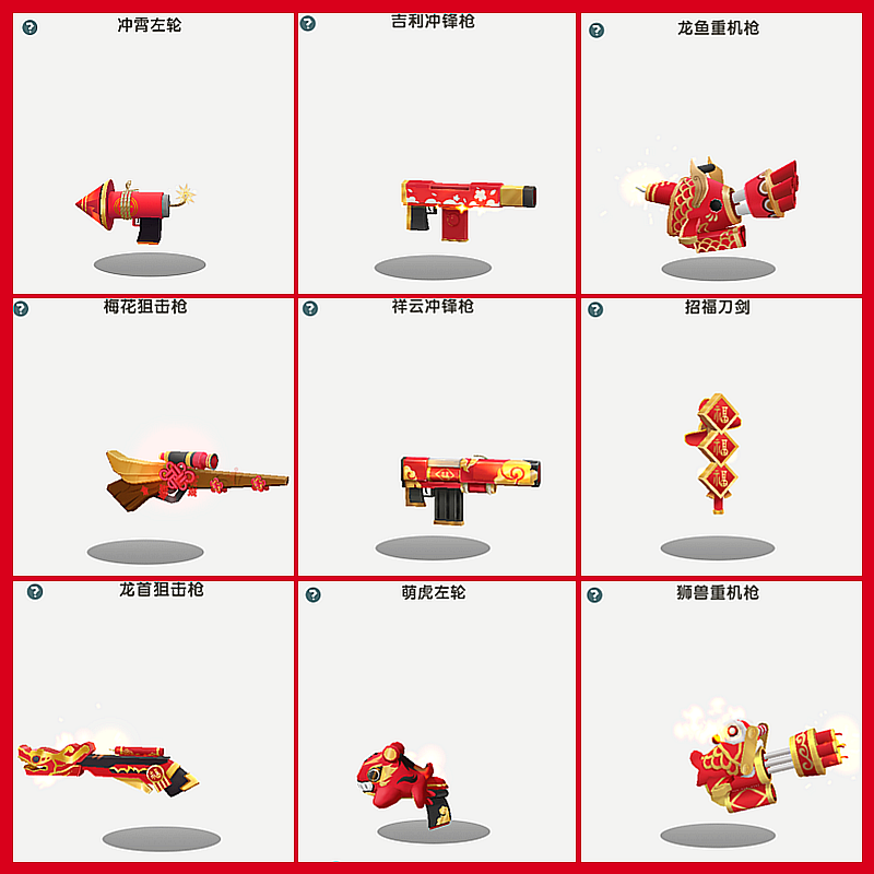 迷你世界迷你币兑换卡武器类永久激活重机枪狙击枪手枪冲锋剑皮肤