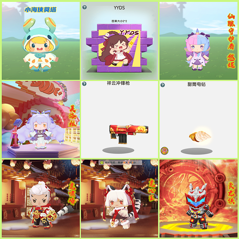 迷你世界永久皮肤激活芙洛丝霓裳炎龙仙踪虎心玉虎啸武器迷你币