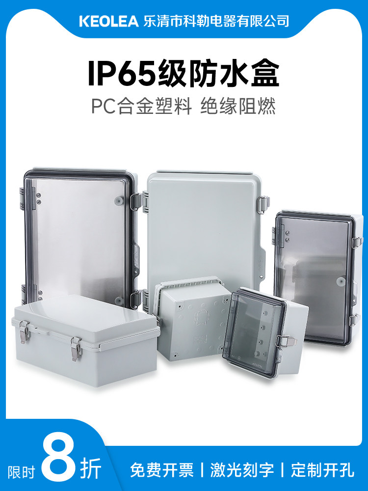 户外防水塑料基业箱控制电表箱卡扣配电箱明装合页搭扣箱接线盒子