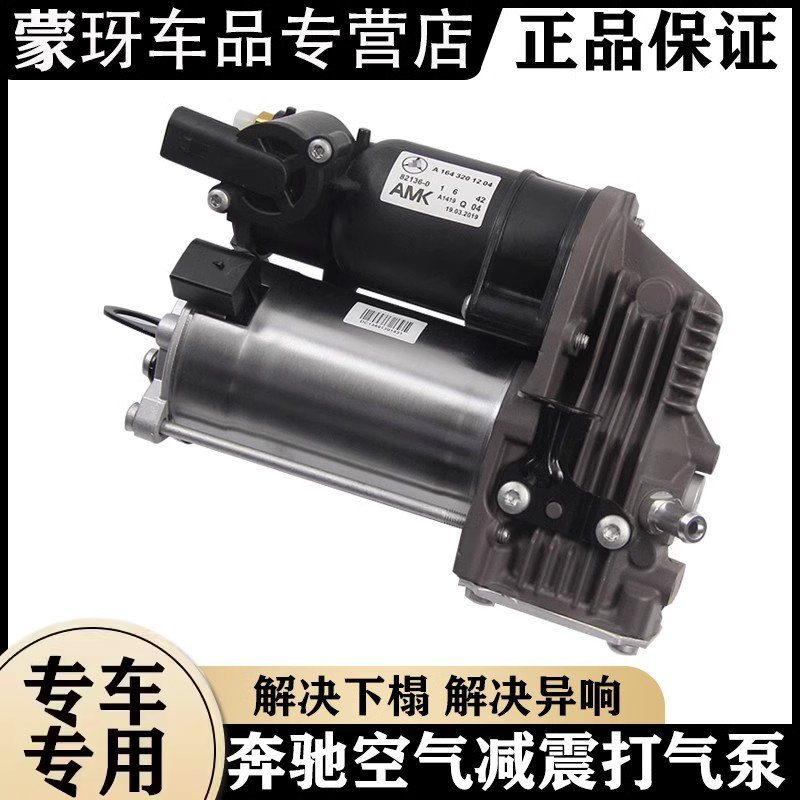 奔驰空气减震打气泵全系适配