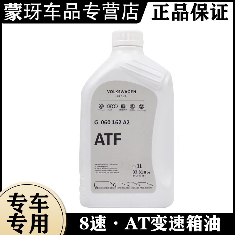奥迪AT-8速原厂变速箱油波箱油